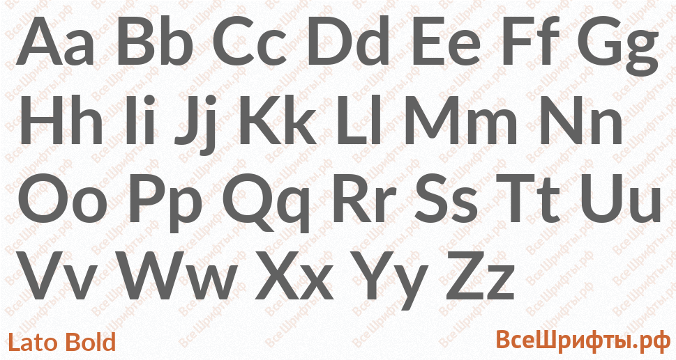 Шрифт Lato Bold с латинскими буквами Шрифт Lato Bold с латинскими буквами