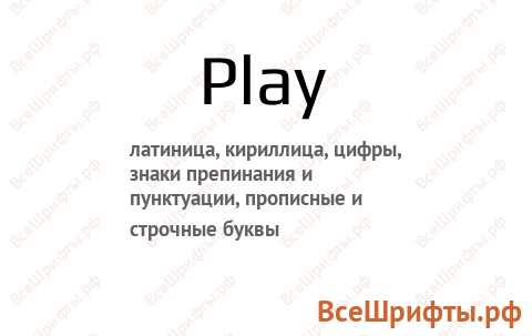 Шрифт Play