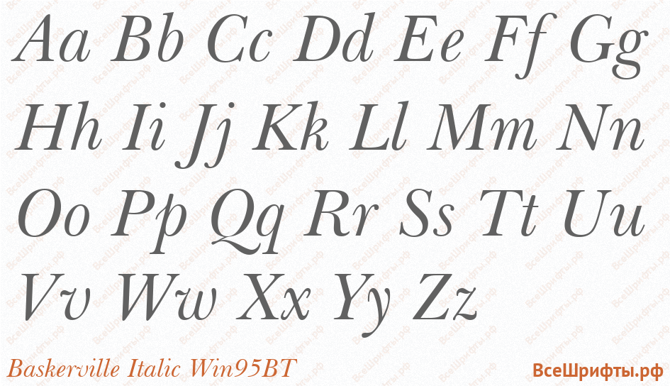 Шрифт Baskerville Italic Win95BT с латинскими буквами Шрифт Baskerville Italic Win95BT с латинскими буквами